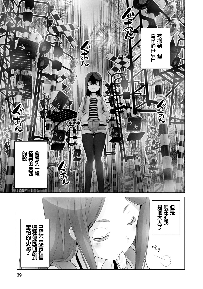 道口时间韩漫全集-第03话无删减无遮挡章节图片 