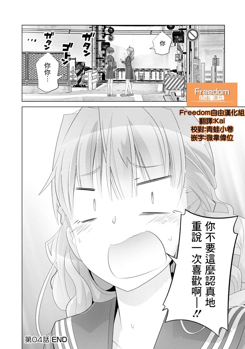 道口时间韩漫全集-第04话无删减无遮挡章节图片 