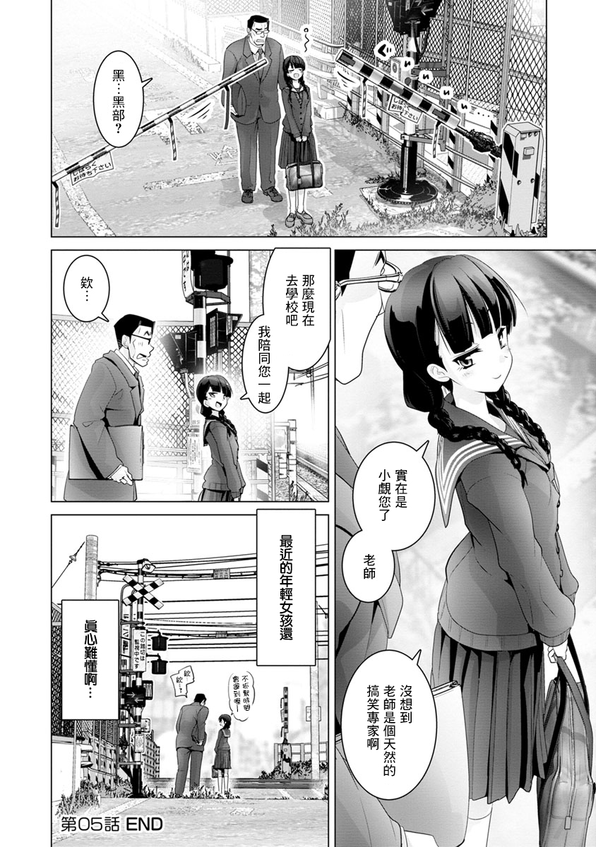 道口时间韩漫全集-第05话无删减无遮挡章节图片 