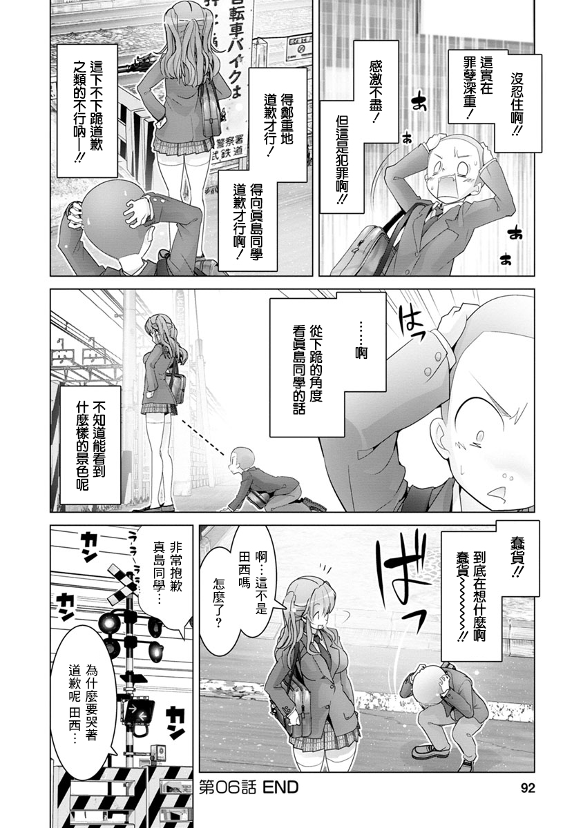 道口时间韩漫全集-第06话无删减无遮挡章节图片 