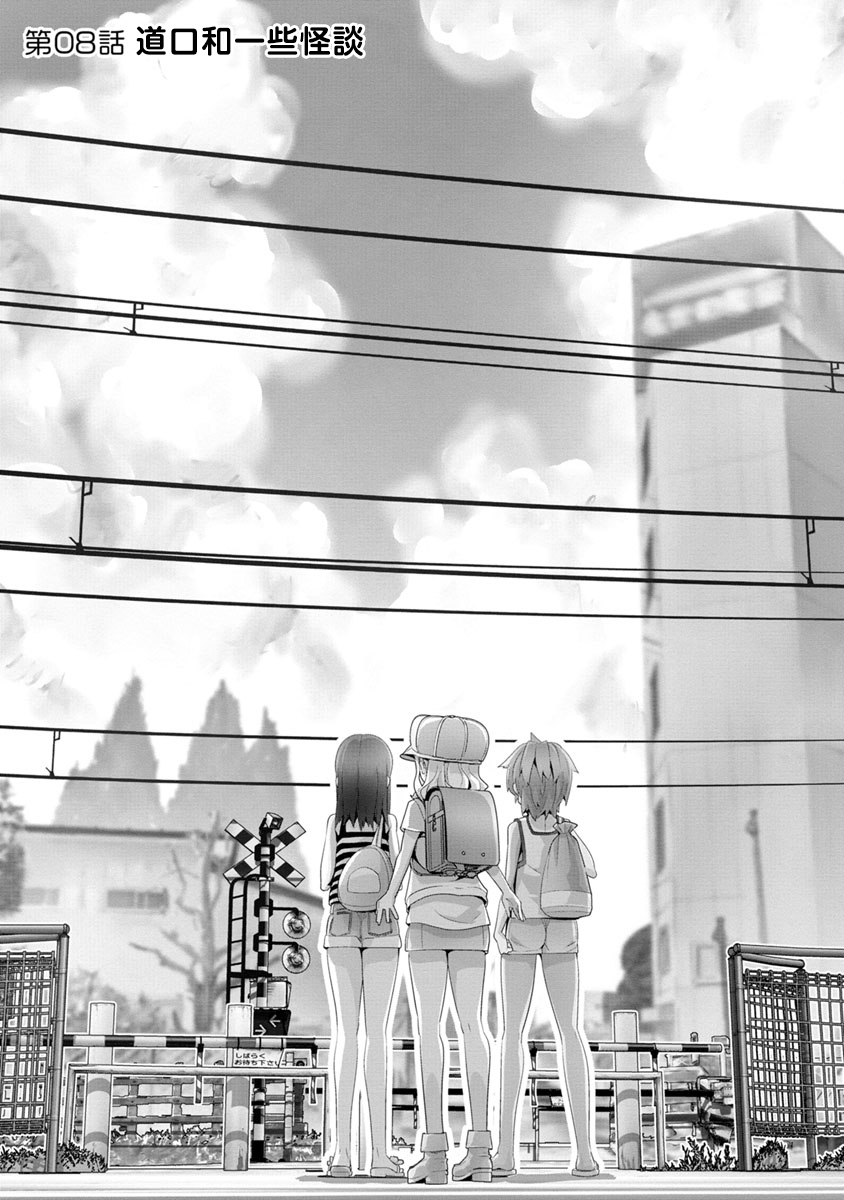 道口时间韩漫全集-第08话无删减无遮挡章节图片 