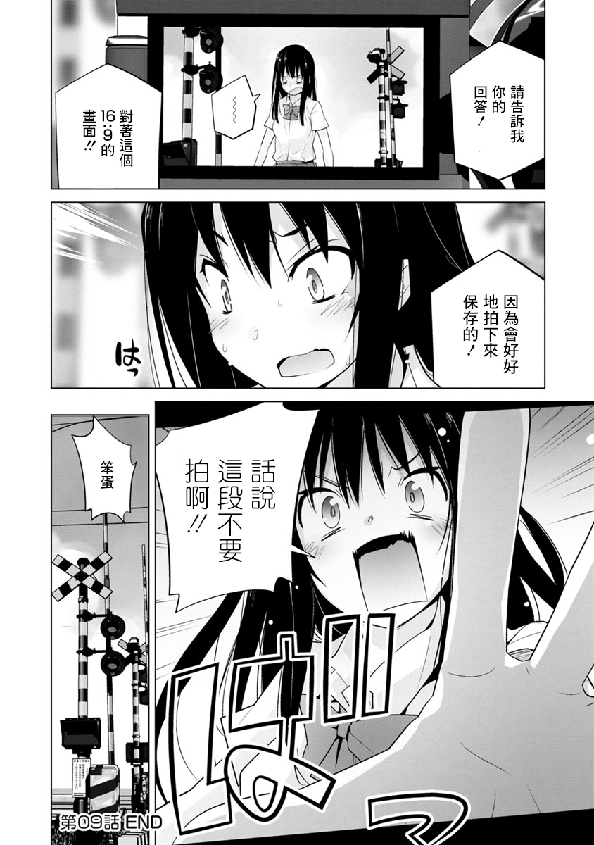 道口时间韩漫全集-第09话无删减无遮挡章节图片 
