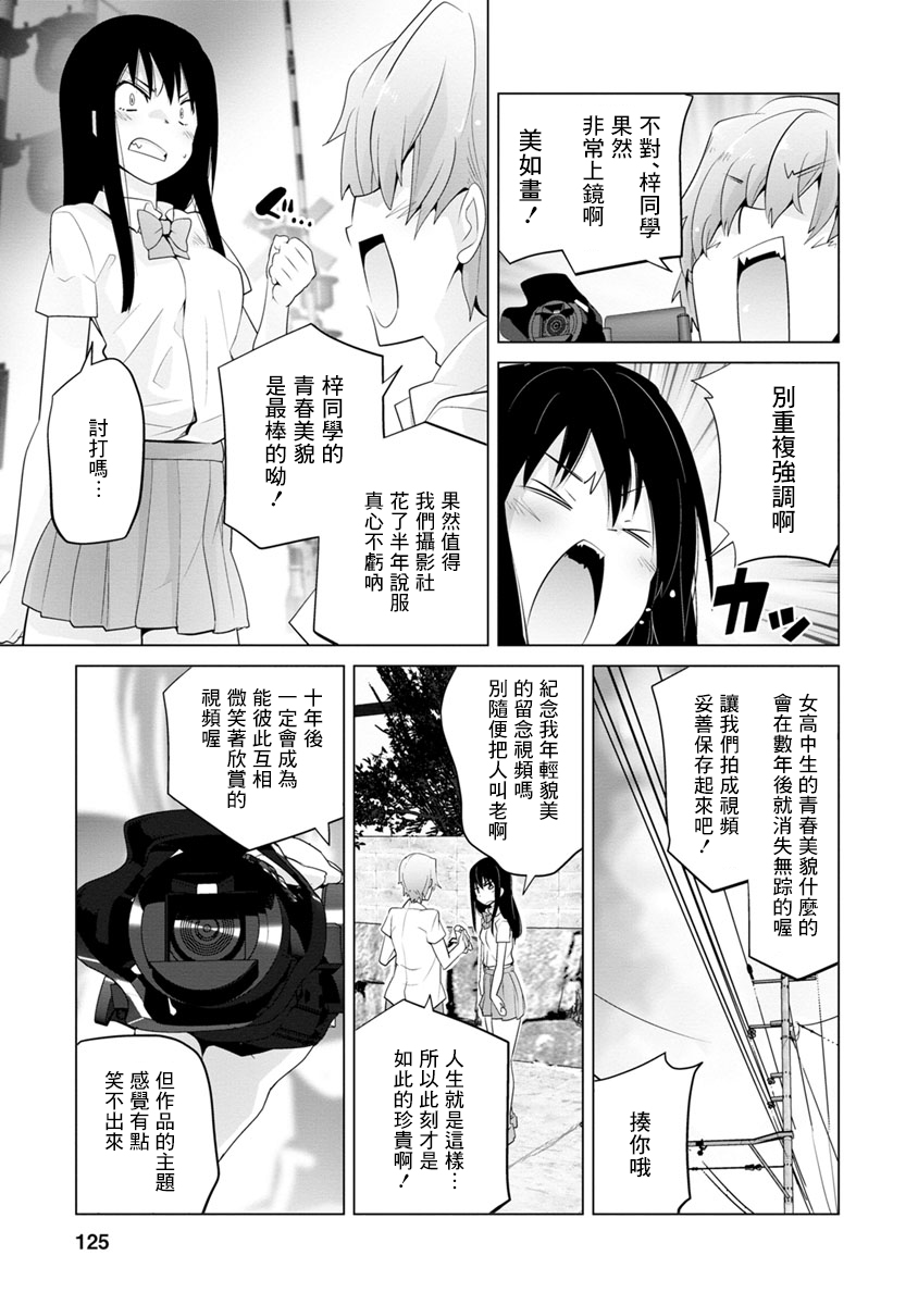 道口时间韩漫全集-第09话无删减无遮挡章节图片 