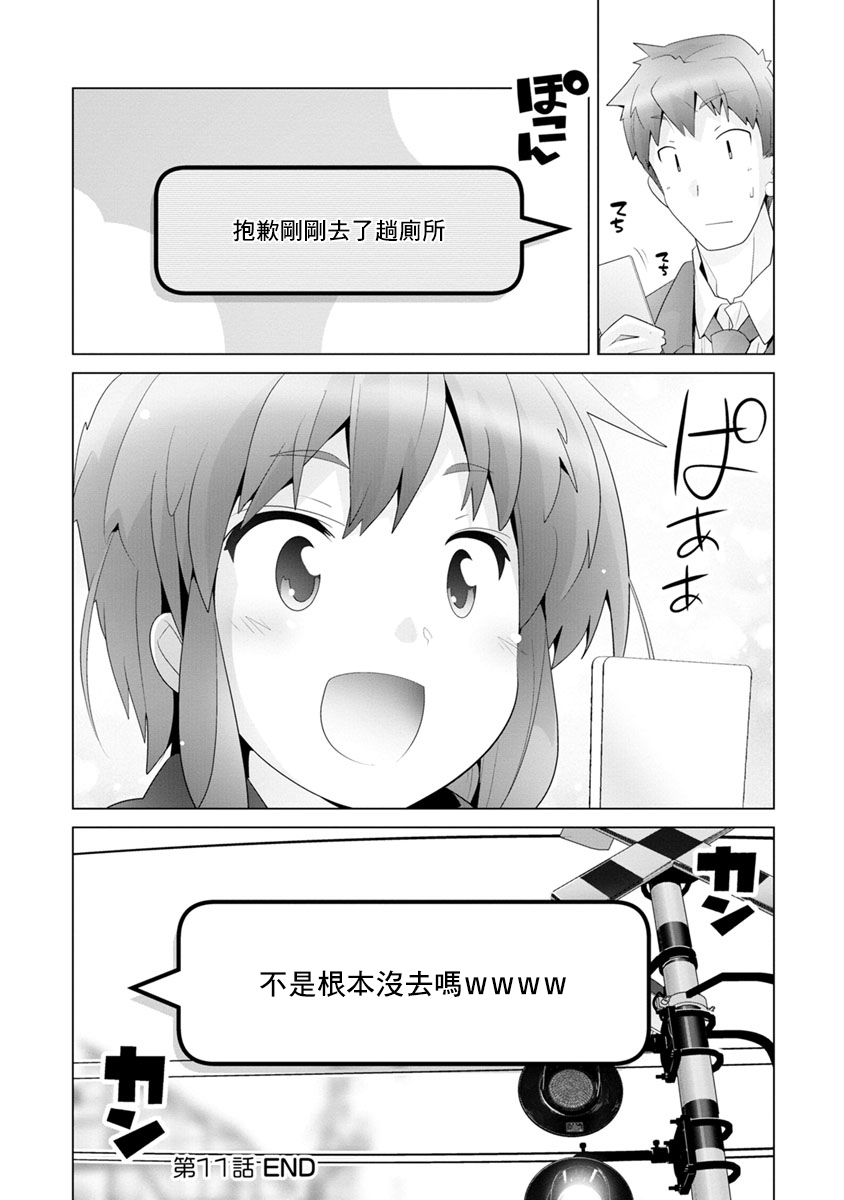 道口时间韩漫全集-第11话无删减无遮挡章节图片 
