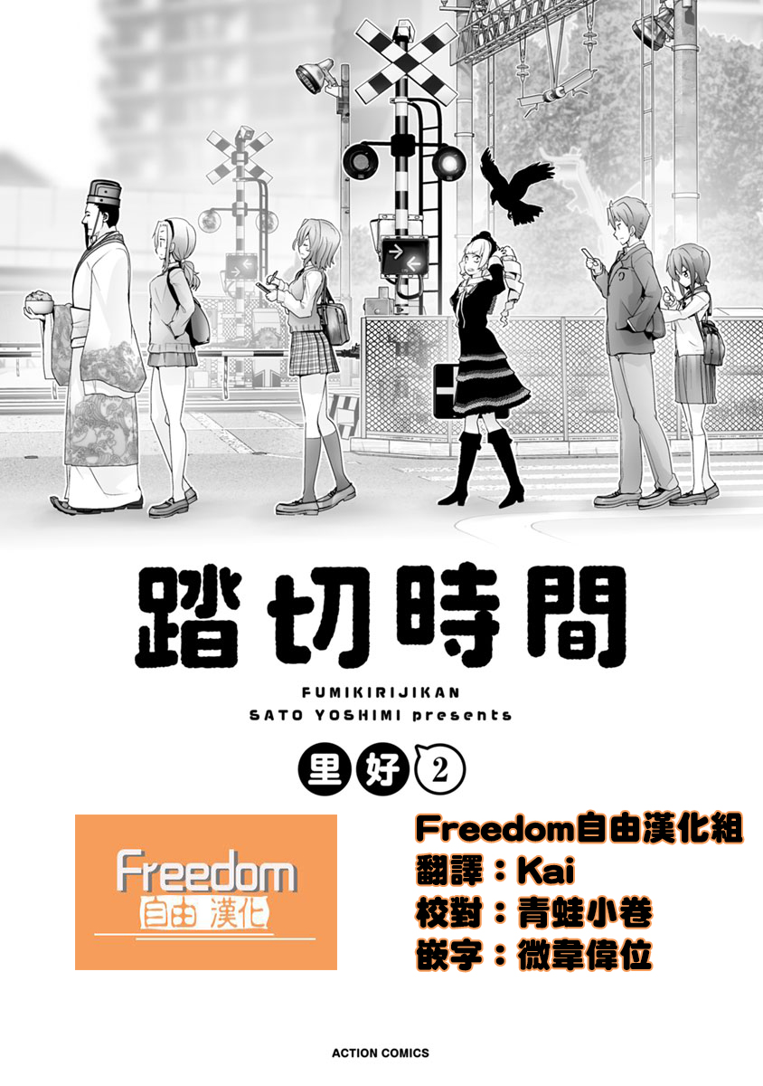 道口时间韩漫全集-第11话无删减无遮挡章节图片 