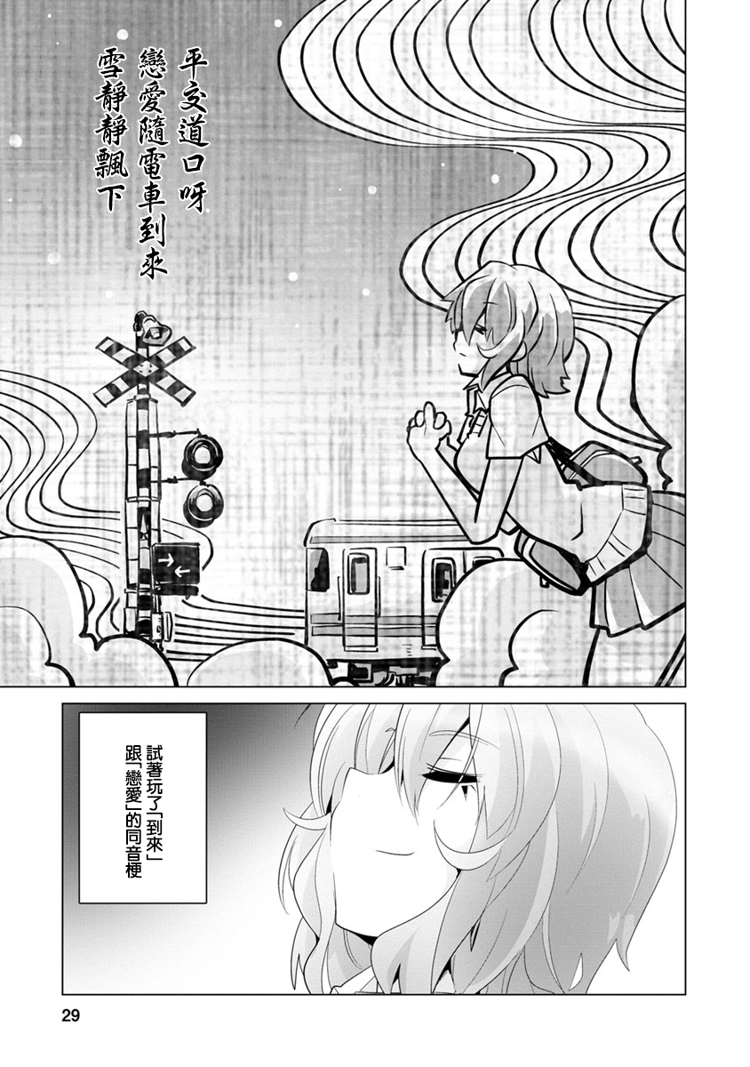 道口时间韩漫全集-第12话无删减无遮挡章节图片 