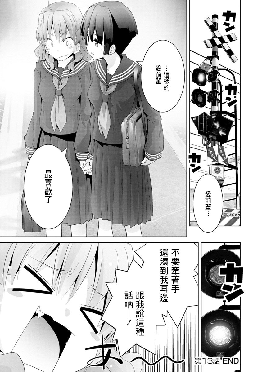 道口时间韩漫全集-第13话无删减无遮挡章节图片 