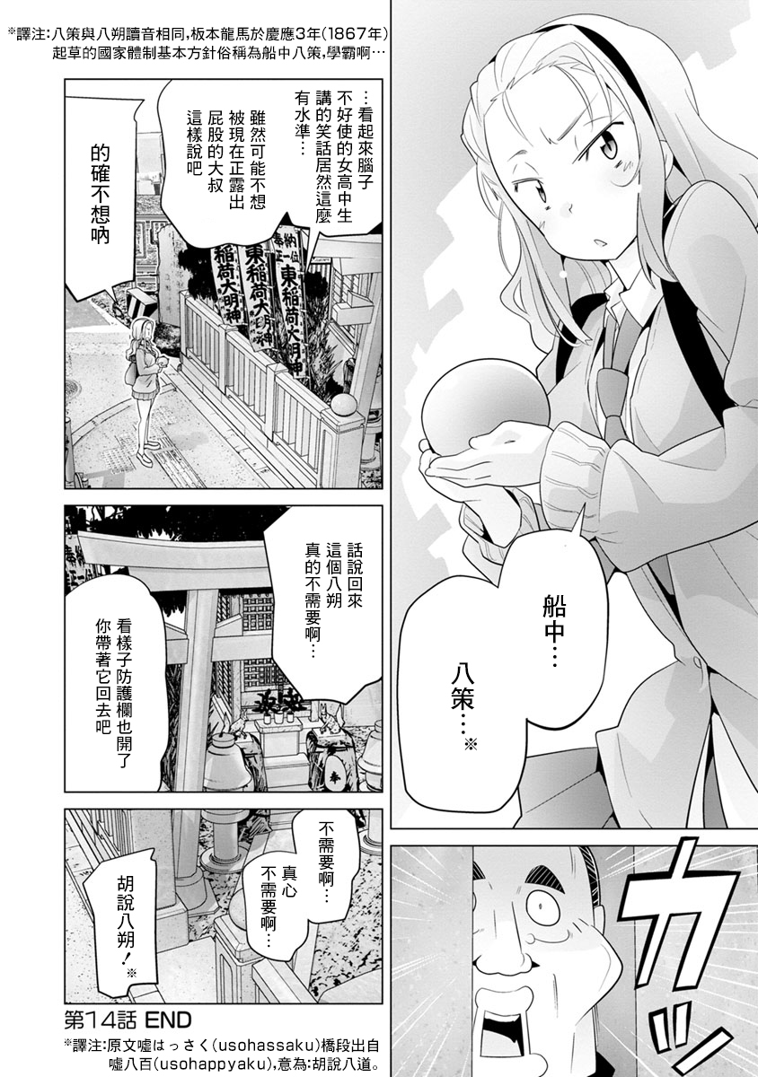 道口时间韩漫全集-第14话无删减无遮挡章节图片 