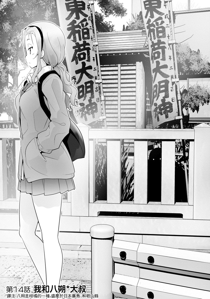 道口时间韩漫全集-第14话无删减无遮挡章节图片 