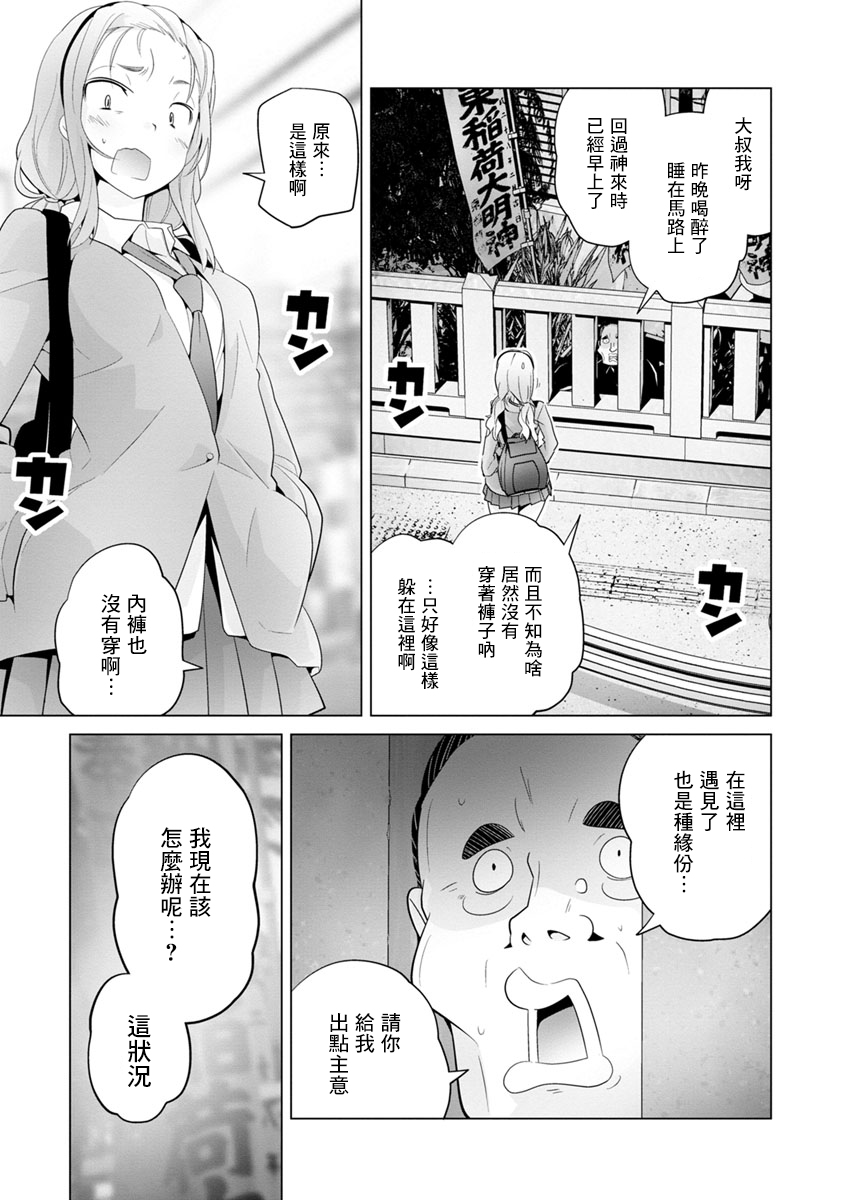道口时间韩漫全集-第14话无删减无遮挡章节图片 