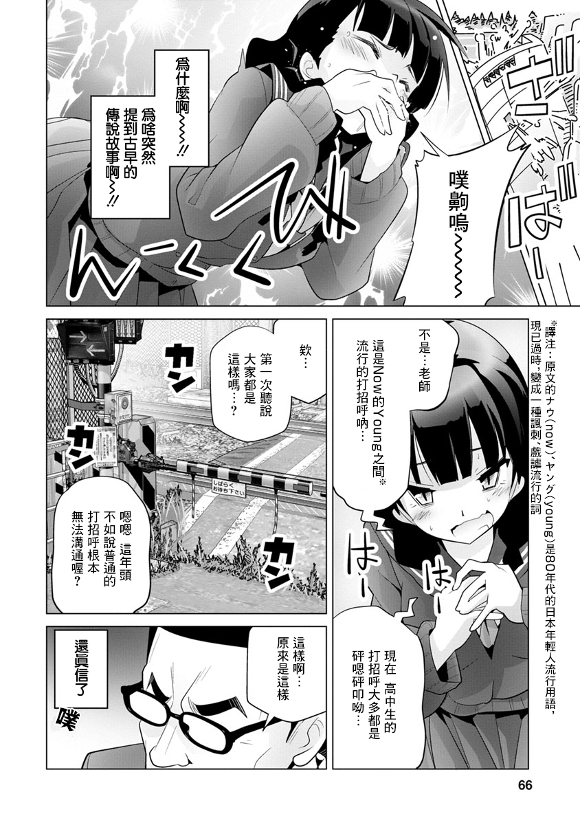道口时间韩漫全集-第15话无删减无遮挡章节图片 