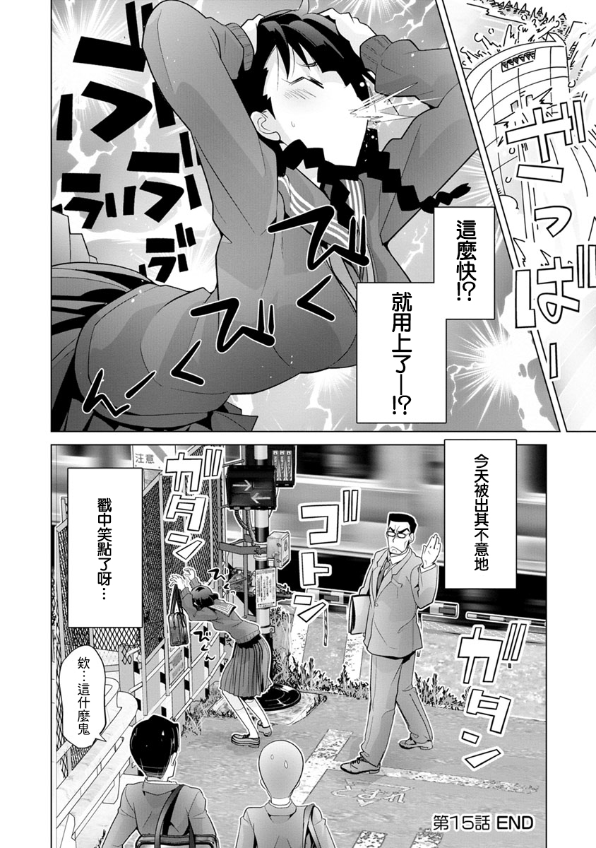 道口时间韩漫全集-第15话无删减无遮挡章节图片 