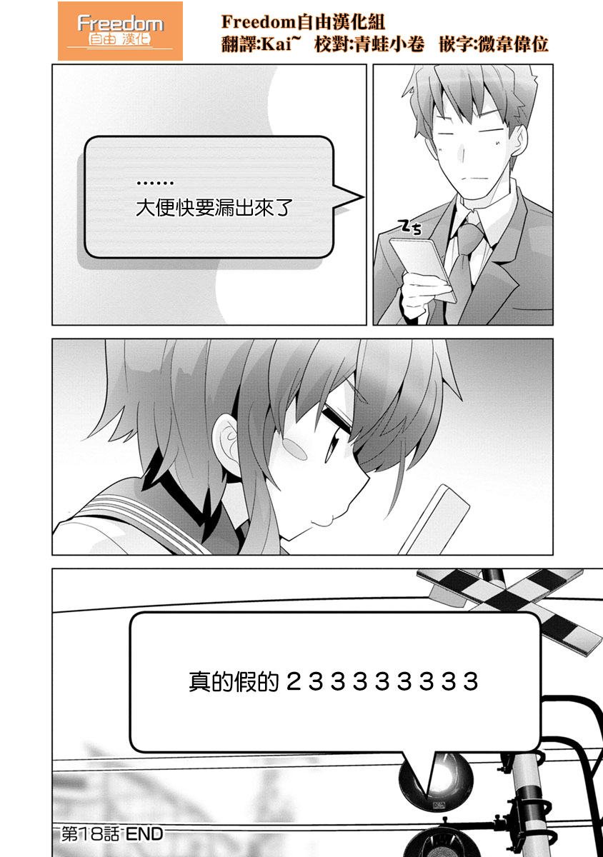 道口时间韩漫全集-第18话无删减无遮挡章节图片 