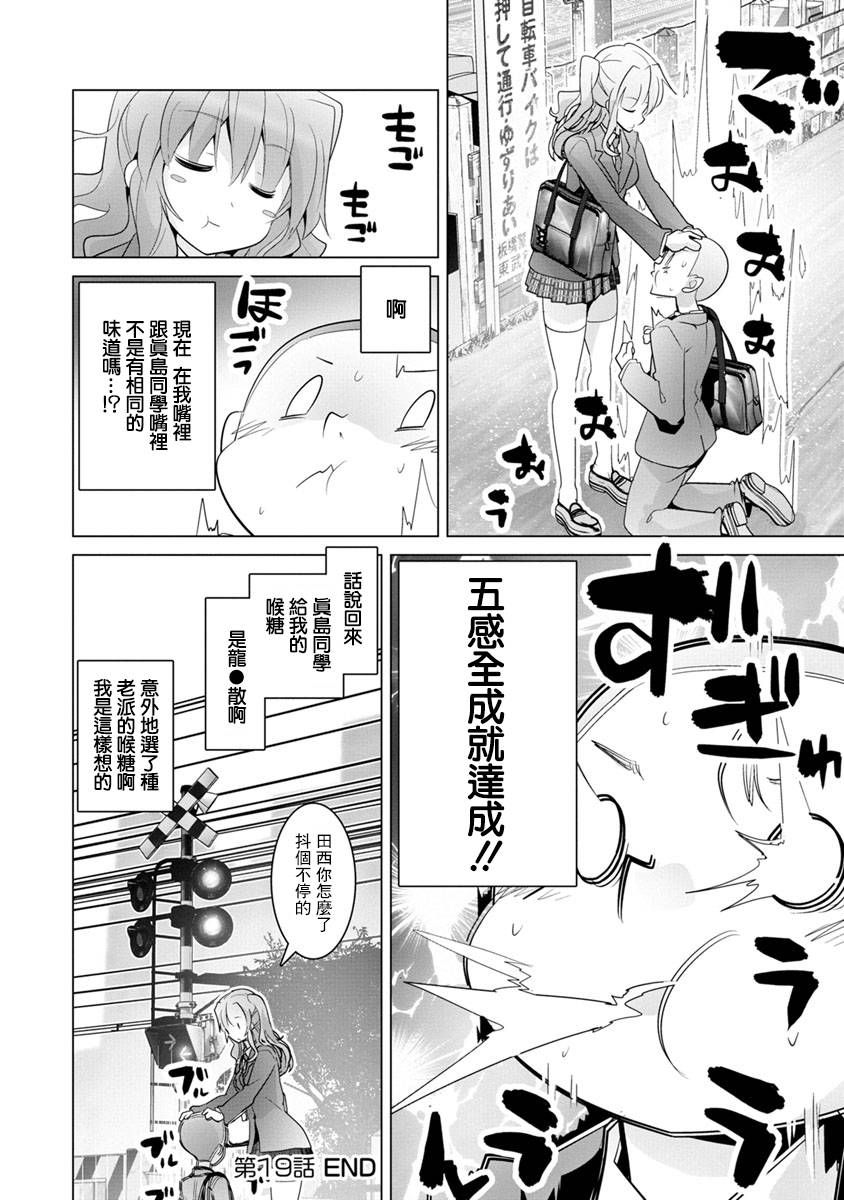 道口时间韩漫全集-第19话无删减无遮挡章节图片 