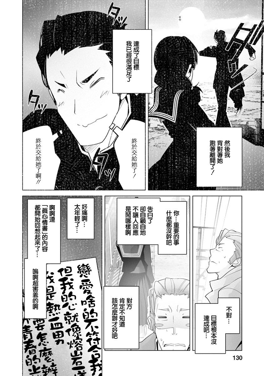 道口时间韩漫全集-第20话无删减无遮挡章节图片 