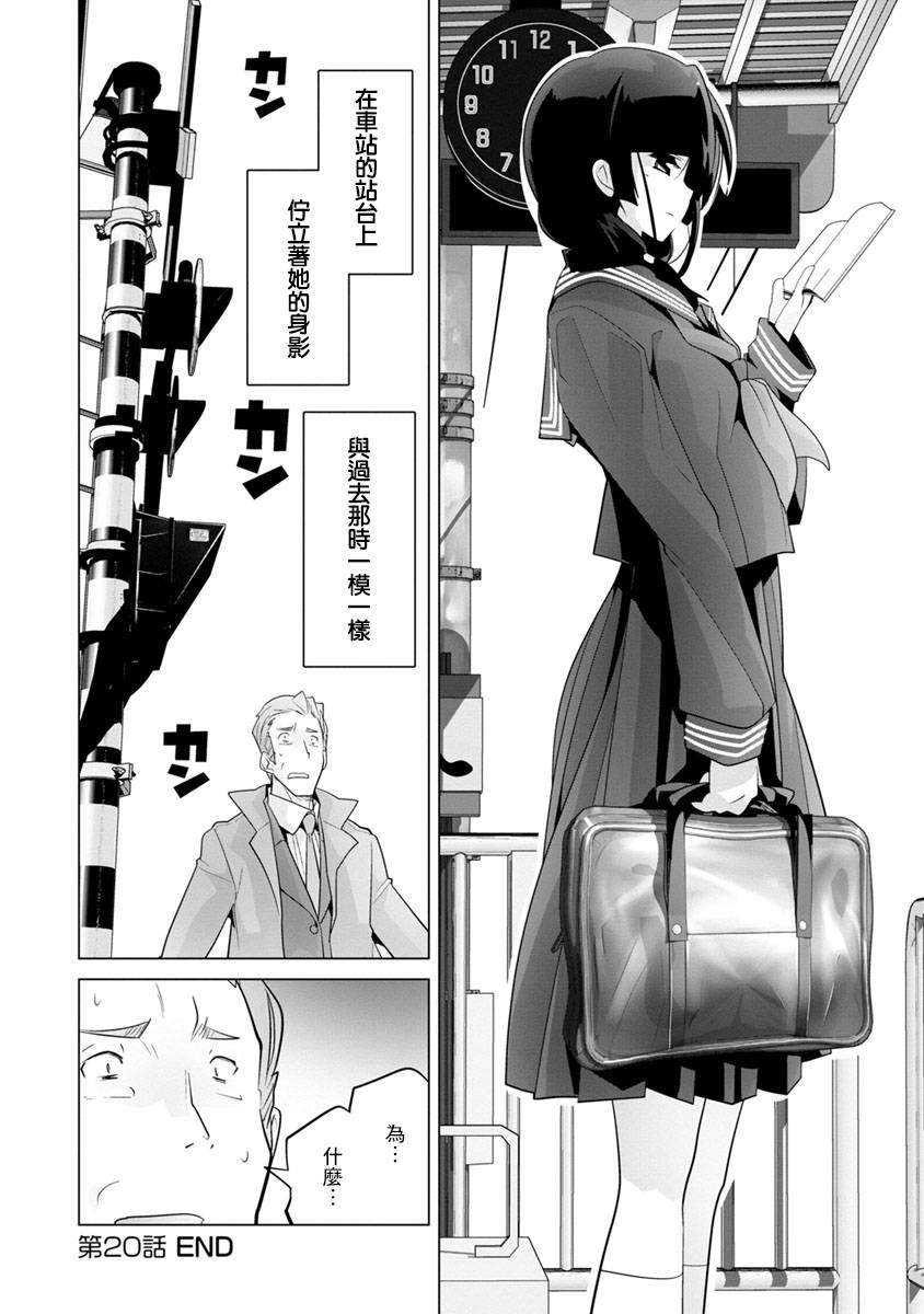 道口时间韩漫全集-第20话无删减无遮挡章节图片 