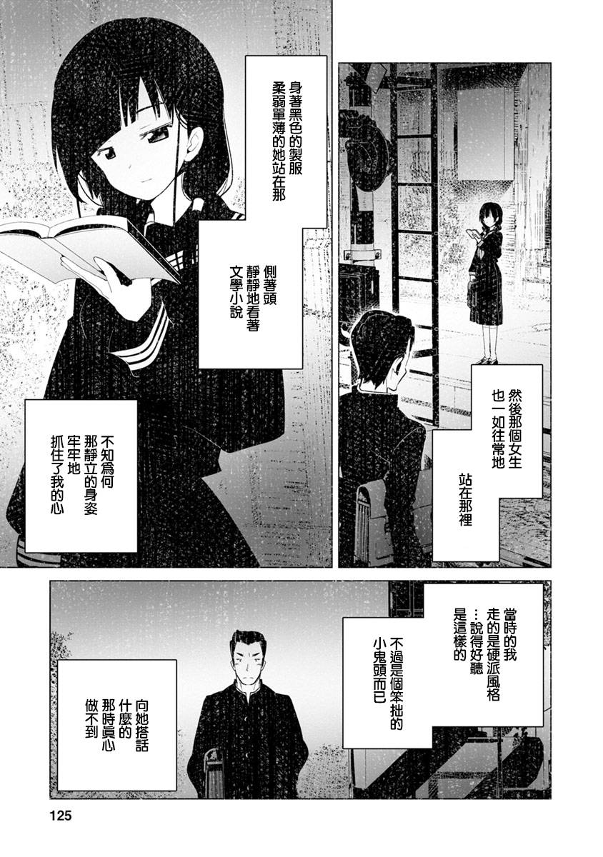 道口时间韩漫全集-第20话无删减无遮挡章节图片 