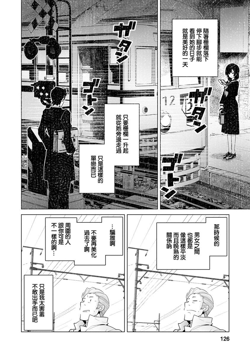 道口时间韩漫全集-第20话无删减无遮挡章节图片 