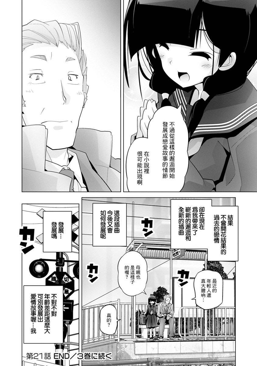 道口时间韩漫全集-第21话无删减无遮挡章节图片 