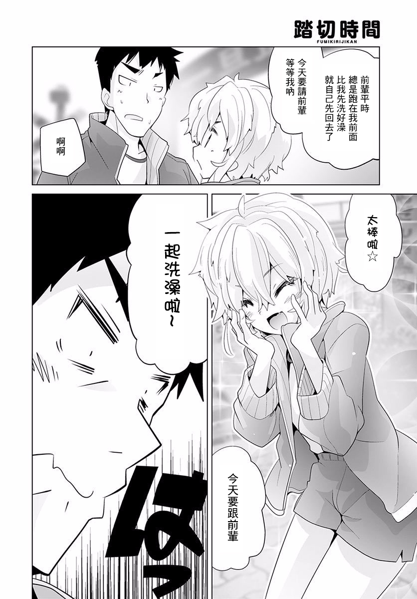 道口时间韩漫全集-第23话无删减无遮挡章节图片 