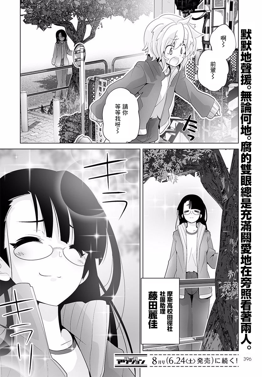 道口时间韩漫全集-第23话无删减无遮挡章节图片 