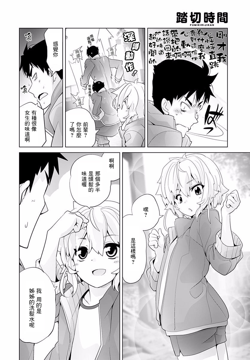 道口时间韩漫全集-第23话无删减无遮挡章节图片 