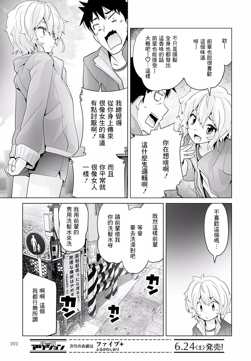 道口时间韩漫全集-第23话无删减无遮挡章节图片 