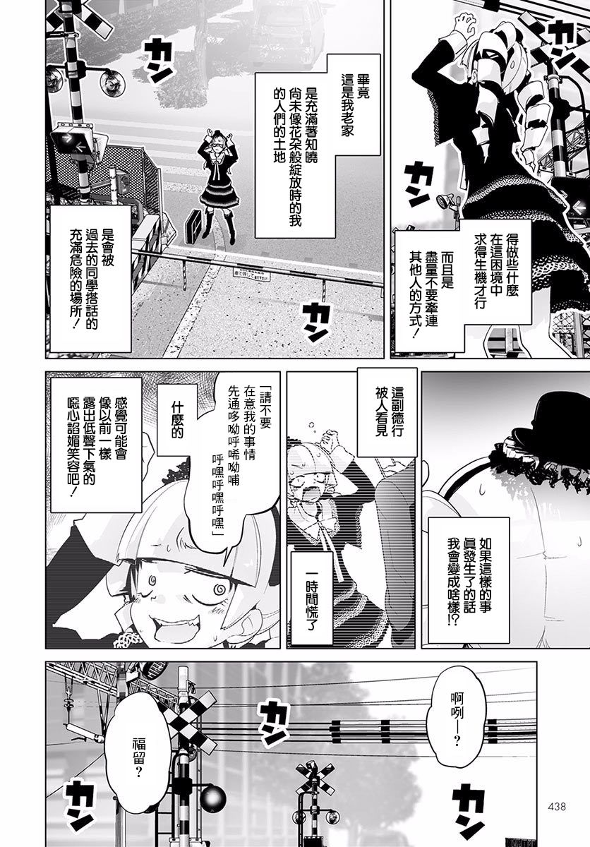 道口时间韩漫全集-第24话无删减无遮挡章节图片 