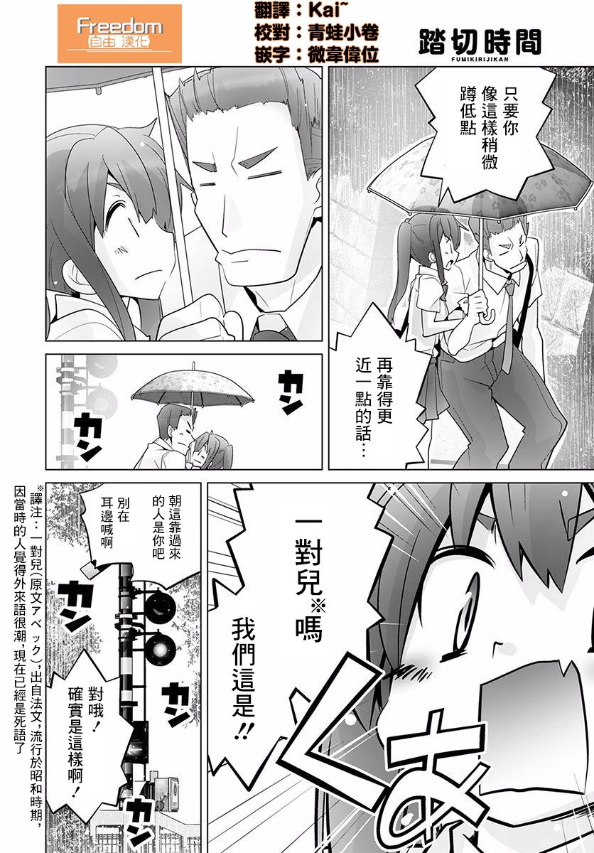 道口时间韩漫全集-第25话无删减无遮挡章节图片 