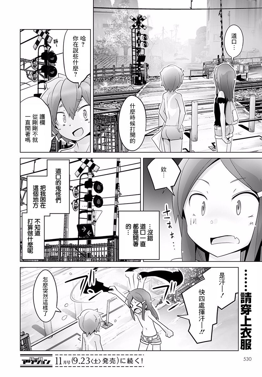 道口时间韩漫全集-第26话无删减无遮挡章节图片 