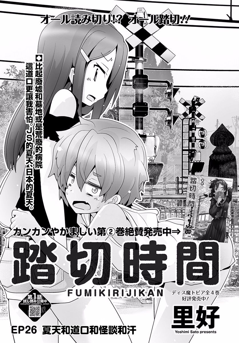 道口时间韩漫全集-第26话无删减无遮挡章节图片 