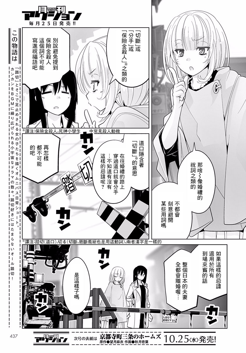 道口时间韩漫全集-第27话无删减无遮挡章节图片 
