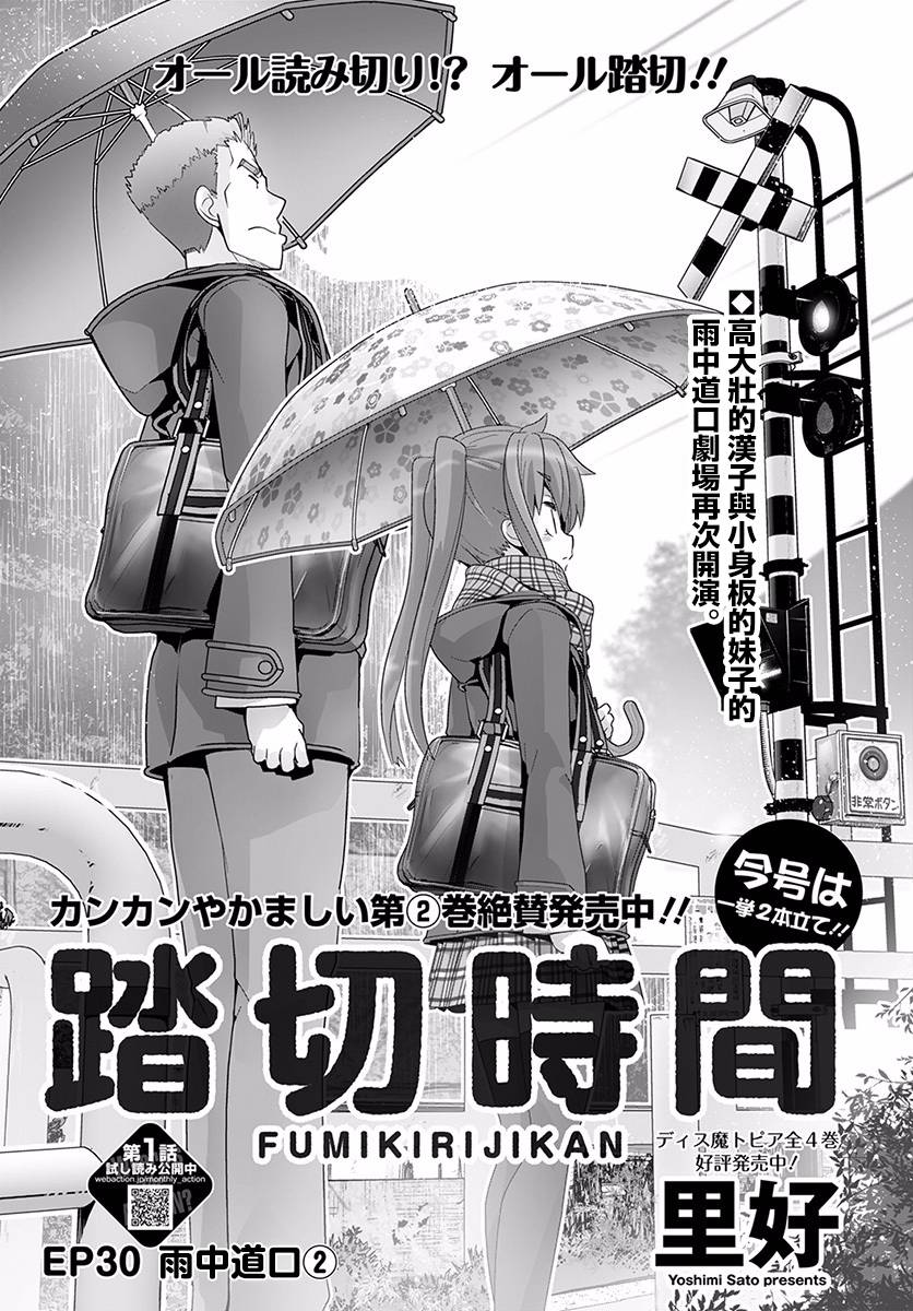道口时间韩漫全集-第30话无删减无遮挡章节图片 