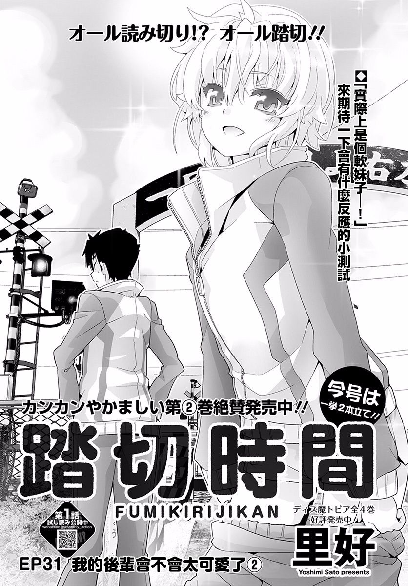 道口时间韩漫全集-第31话无删减无遮挡章节图片 
