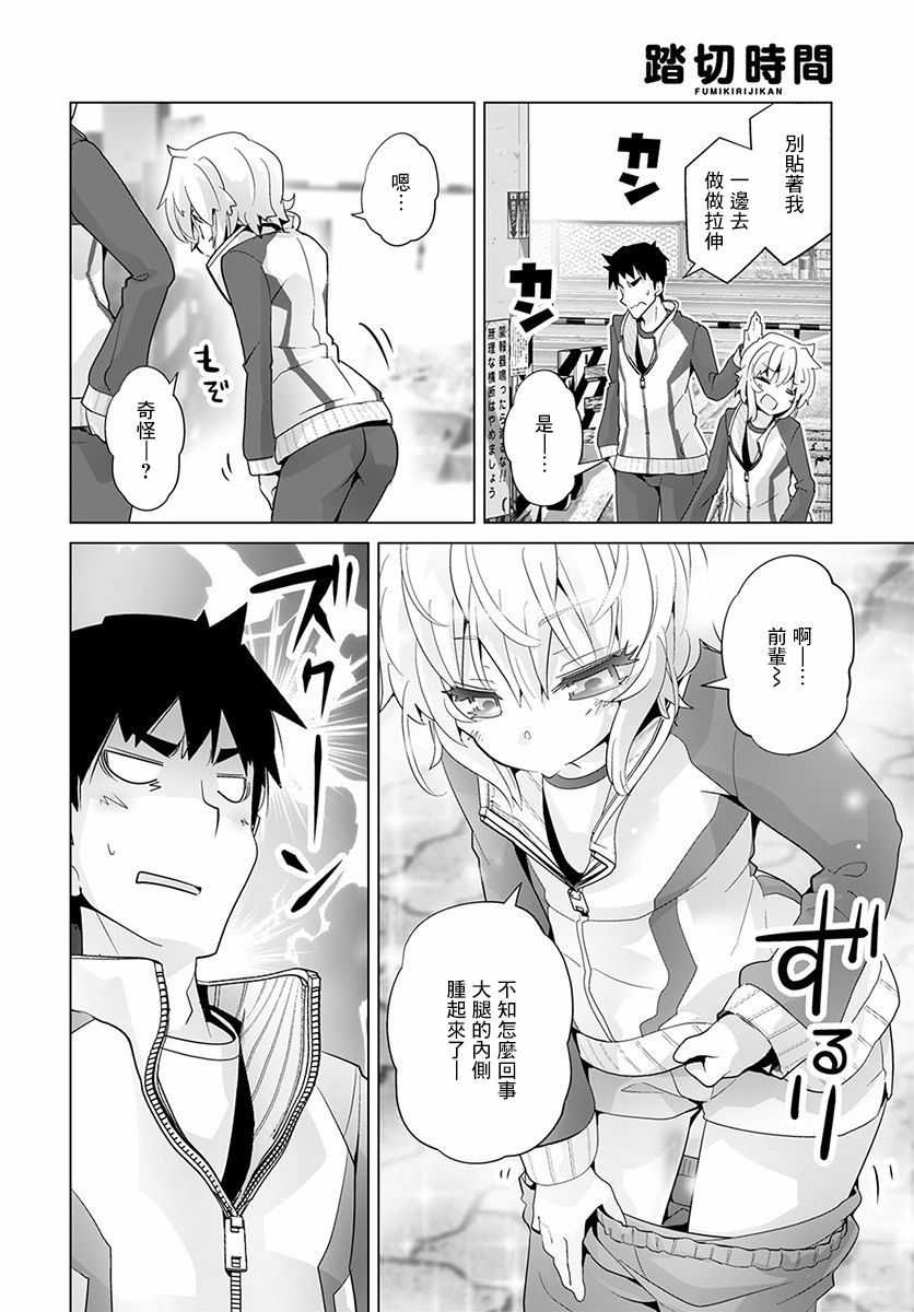道口时间韩漫全集-第31话无删减无遮挡章节图片 