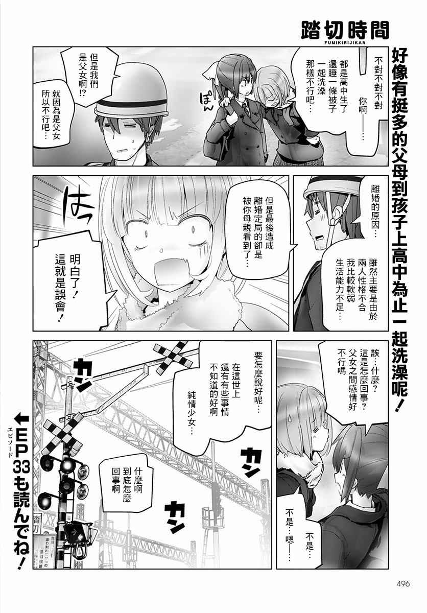 道口时间韩漫全集-第32话无删减无遮挡章节图片 