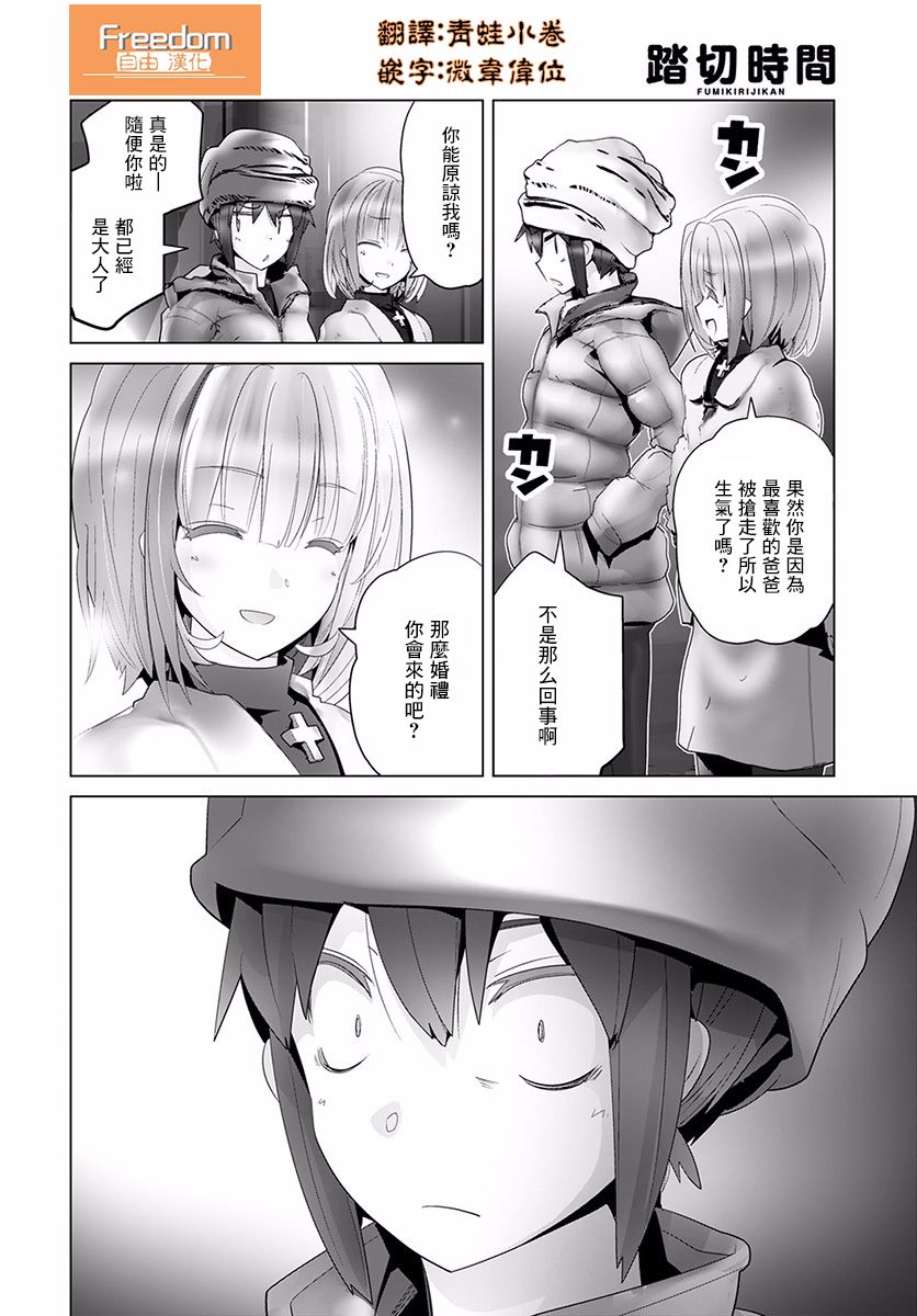 道口时间韩漫全集-第33话无删减无遮挡章节图片 