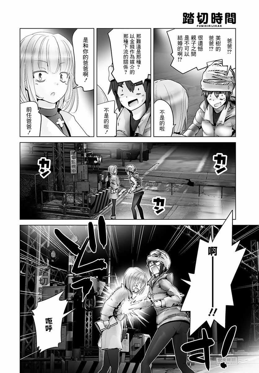 道口时间韩漫全集-第33话无删减无遮挡章节图片 