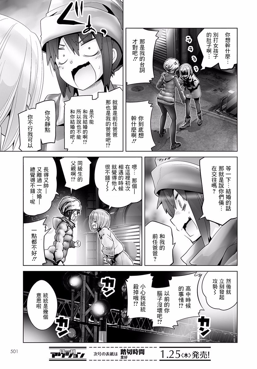 道口时间韩漫全集-第33话无删减无遮挡章节图片 