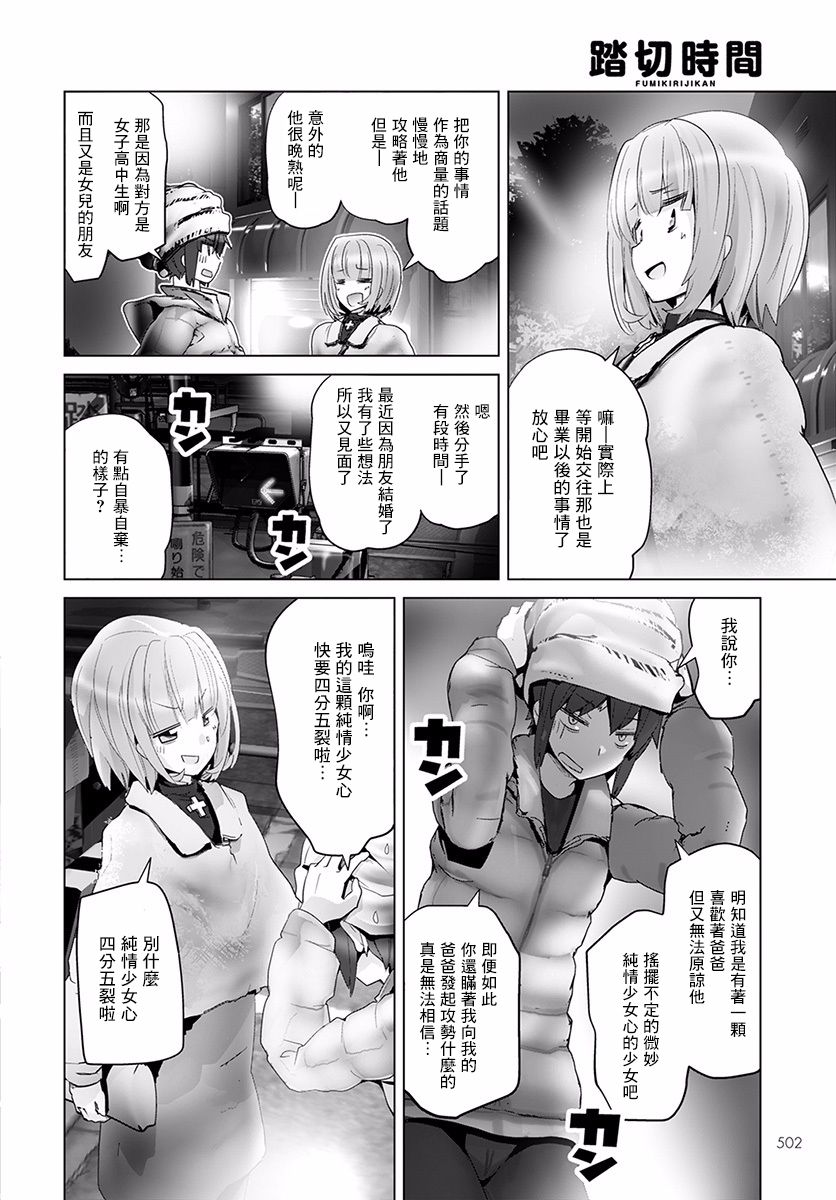 道口时间韩漫全集-第33话无删减无遮挡章节图片 