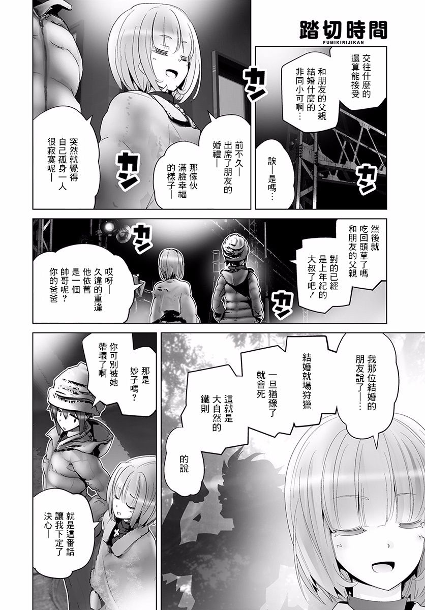 道口时间韩漫全集-第33话无删减无遮挡章节图片 