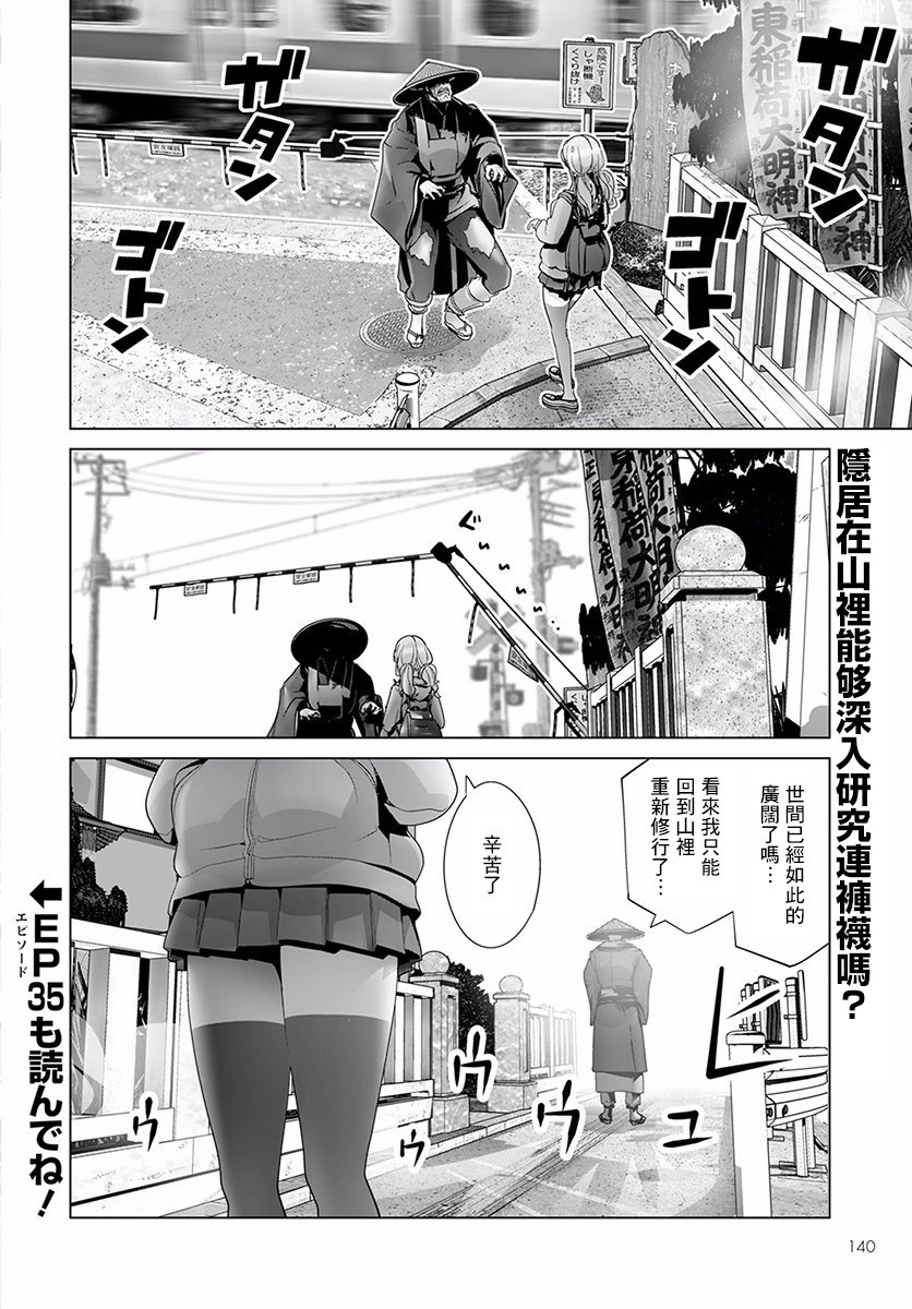 道口时间韩漫全集-第34话无删减无遮挡章节图片 