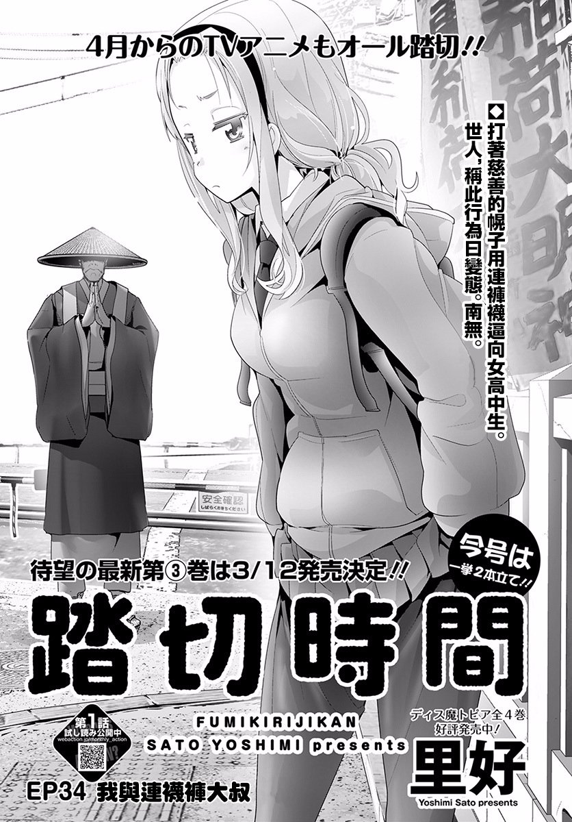 道口时间韩漫全集-第34话无删减无遮挡章节图片 