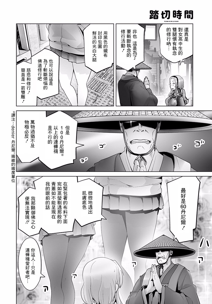 道口时间韩漫全集-第34话无删减无遮挡章节图片 