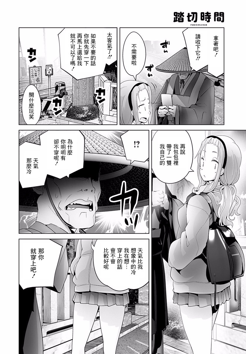 道口时间韩漫全集-第34话无删减无遮挡章节图片 