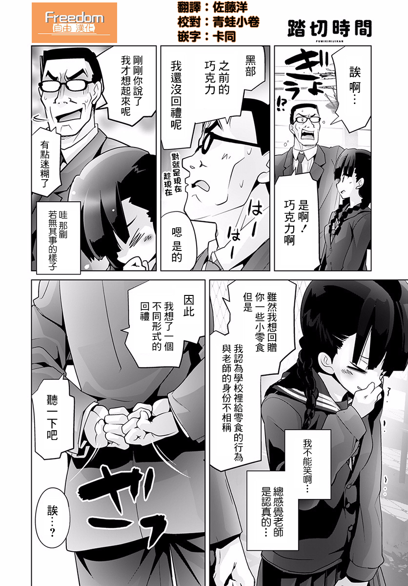 道口时间韩漫全集-第38话无删减无遮挡章节图片 