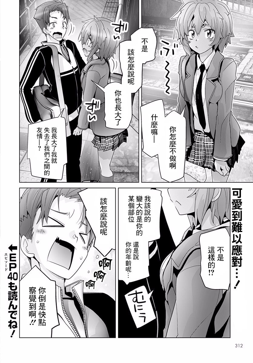 道口时间韩漫全集-第39话无删减无遮挡章节图片 