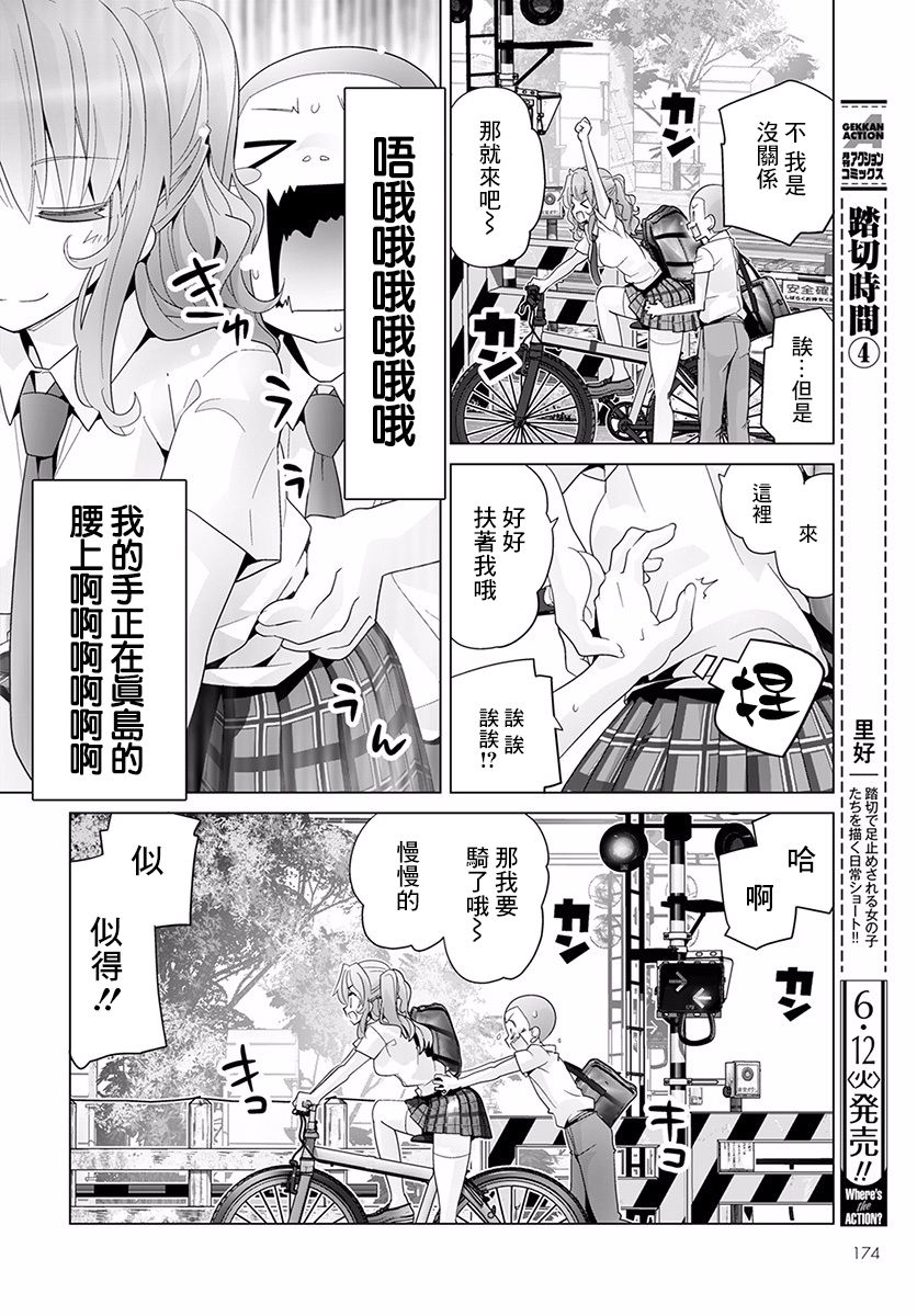 道口时间韩漫全集-第41话无删减无遮挡章节图片 