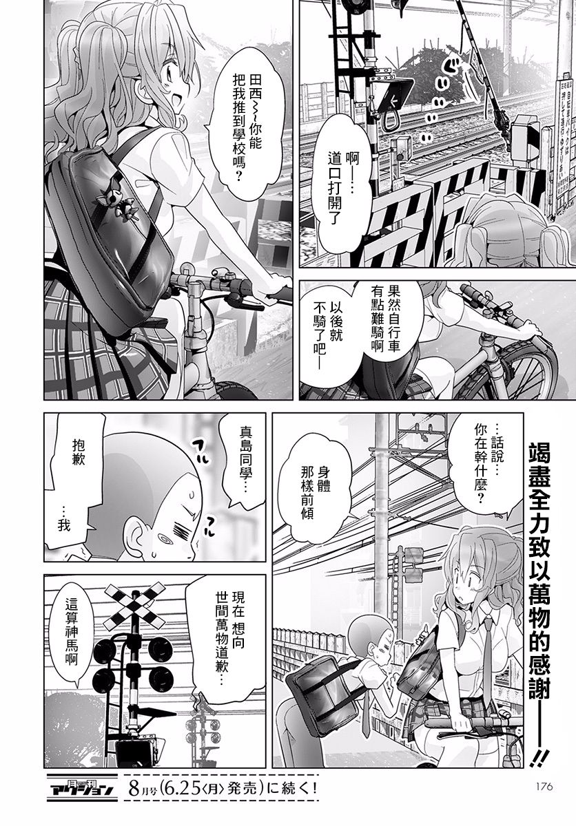 道口时间韩漫全集-第41话无删减无遮挡章节图片 