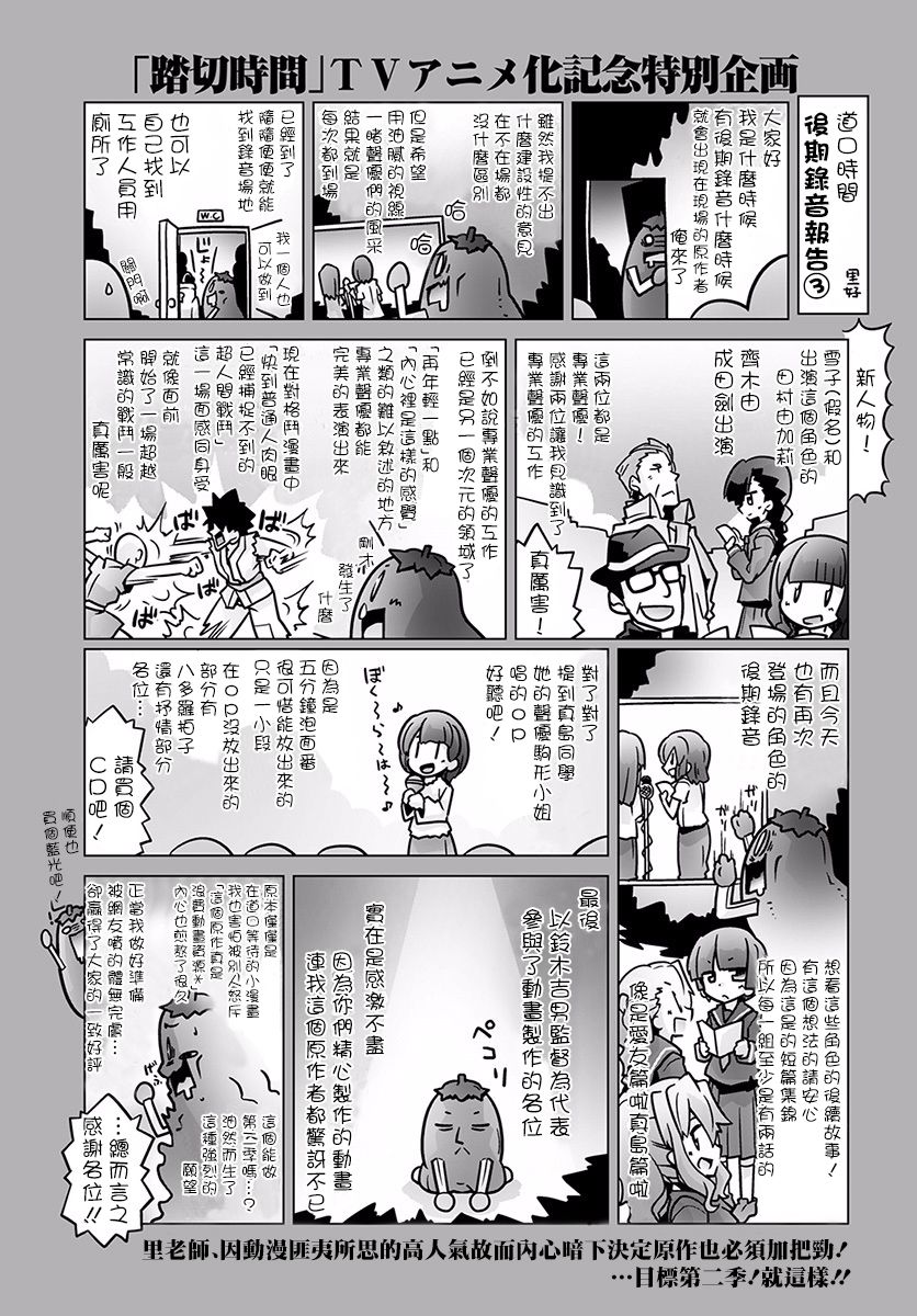 道口时间韩漫全集-第41话无删减无遮挡章节图片 